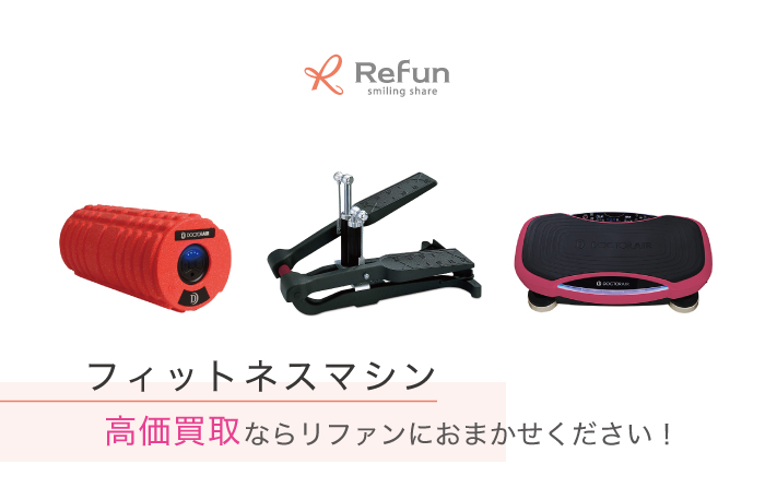 エアロビクスステッパー 買取価格表｜売るなら【リファン】