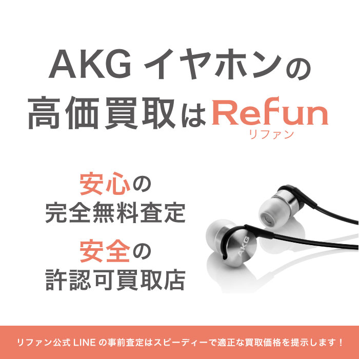 AKG イヤホン買取