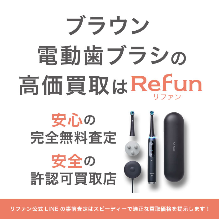 ブラウン 電動歯ブラシ 買取買取