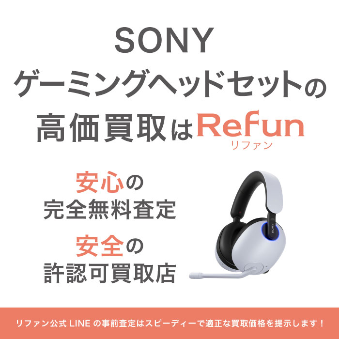 SONY ゲーミングヘッドセット 買取買取