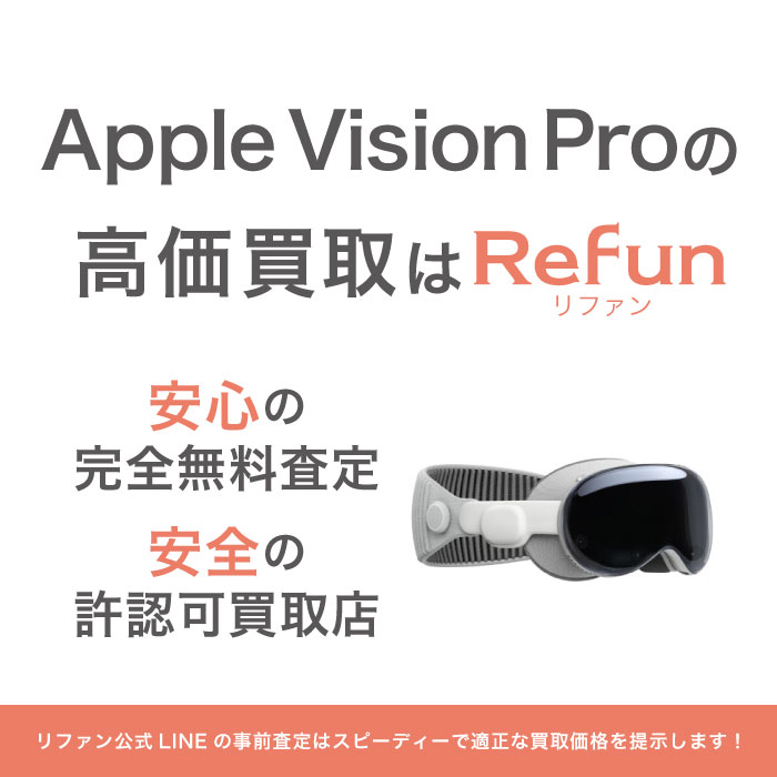 Apple Vision Pro 買取買取
