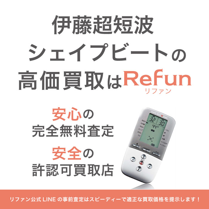 伊藤超短波 シェイプビート買取