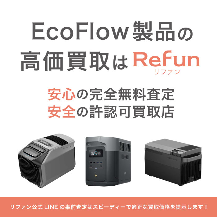EcoFlow DELTA 1300-JP買取