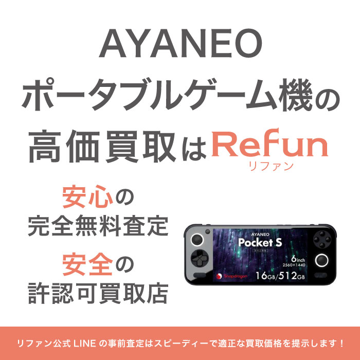 AYANEO ポータブルゲーム機買取