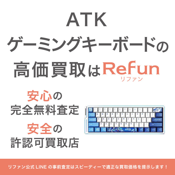 ATK ゲーミングキーボード 買取買取
