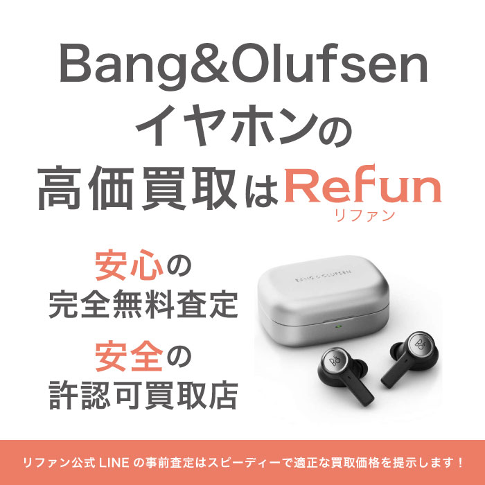 Bang & Olufsen イヤホン 買取買取