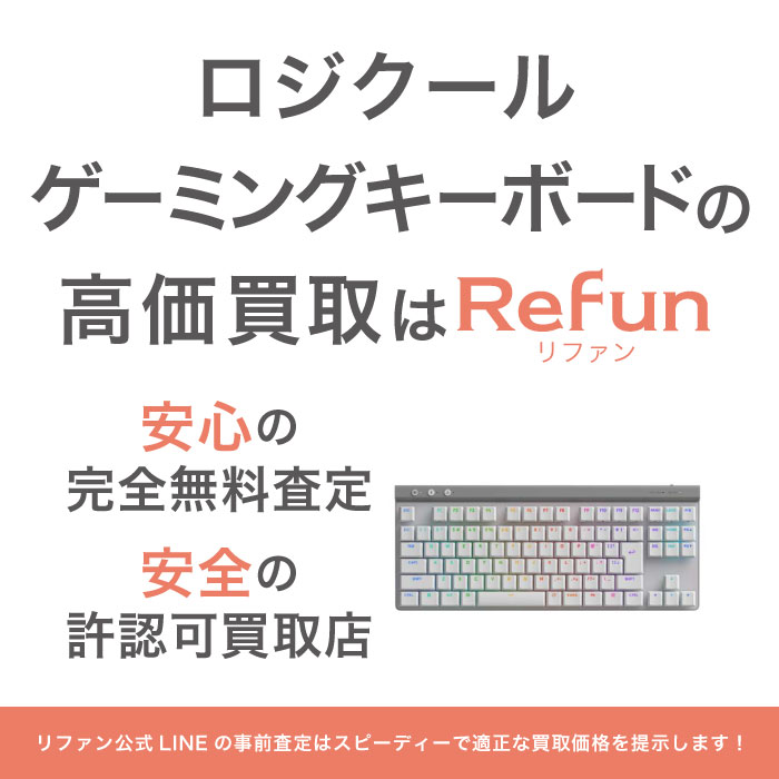 Logicool ゲーミングキーボード 買取買取