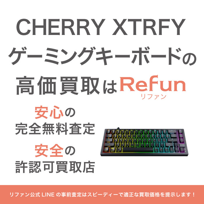 CHERRY XTRFY ゲーミングキーボード 買取買取