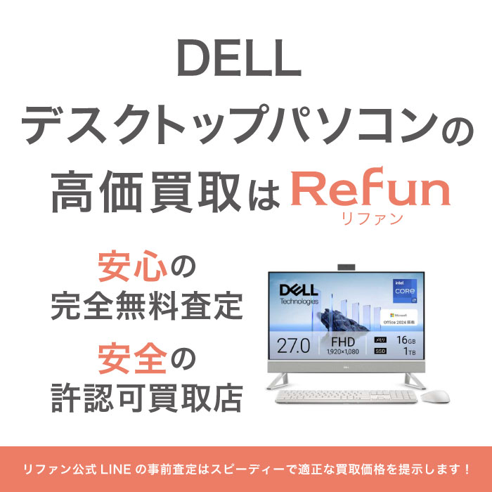DELL デスクトップパソコン 買取買取