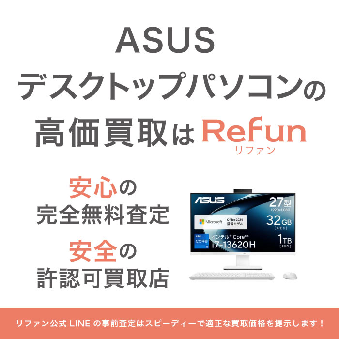 ASUS デスクトップパソコン 買取買取