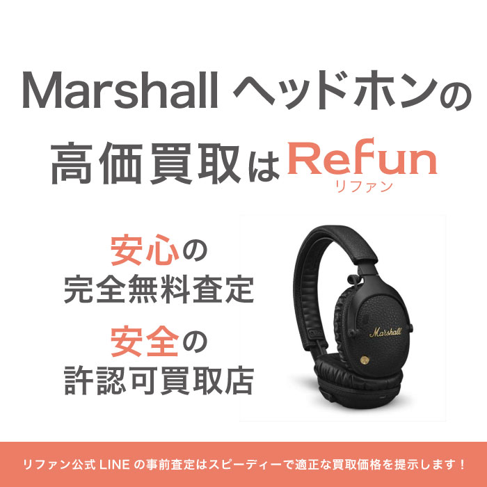 Marshall ヘッドホン買取