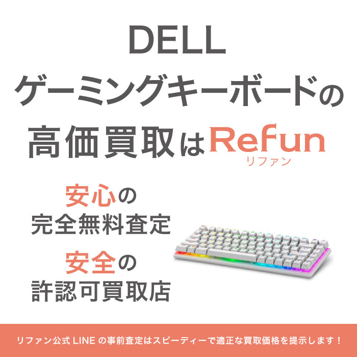 DELL ゲーミングキーボード 買取買取