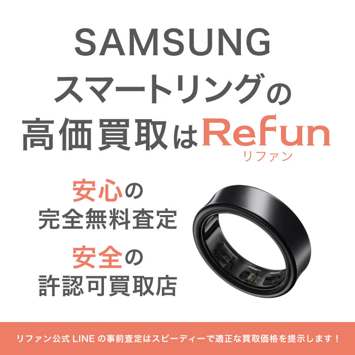 SAMSUNG スマートリング 買取買取