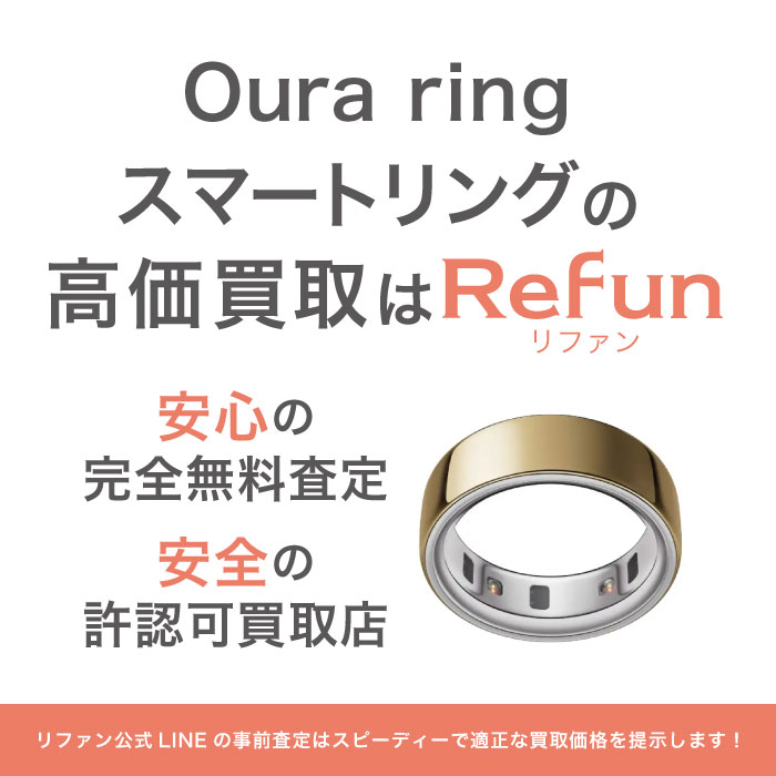 Oura Ring スマートリング 買取買取