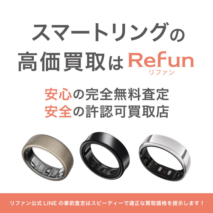 スマートリング 買取買取