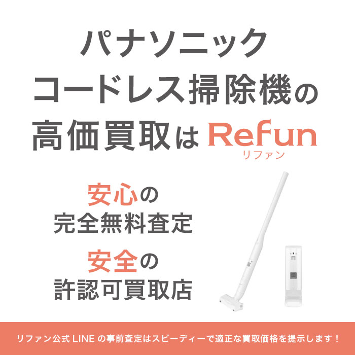 パナソニック 掃除機買取