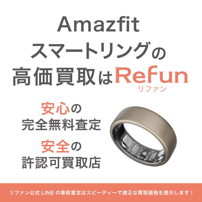 Amazfit スマートリング 買取買取