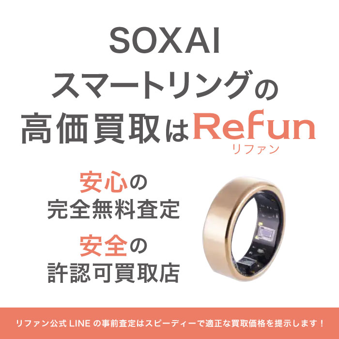 SOXAI スマートリング 買取買取