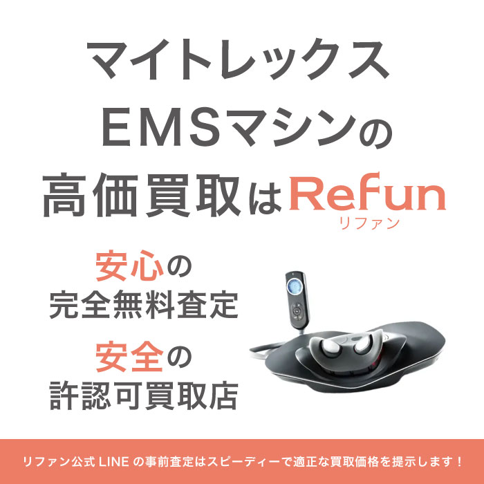 マイトレックス EMS買取