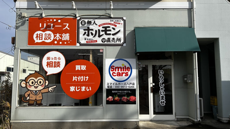 青森八戸下長店