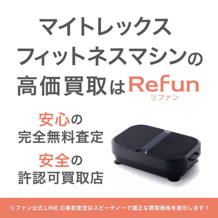 マイトレックス 振動マシン買取
