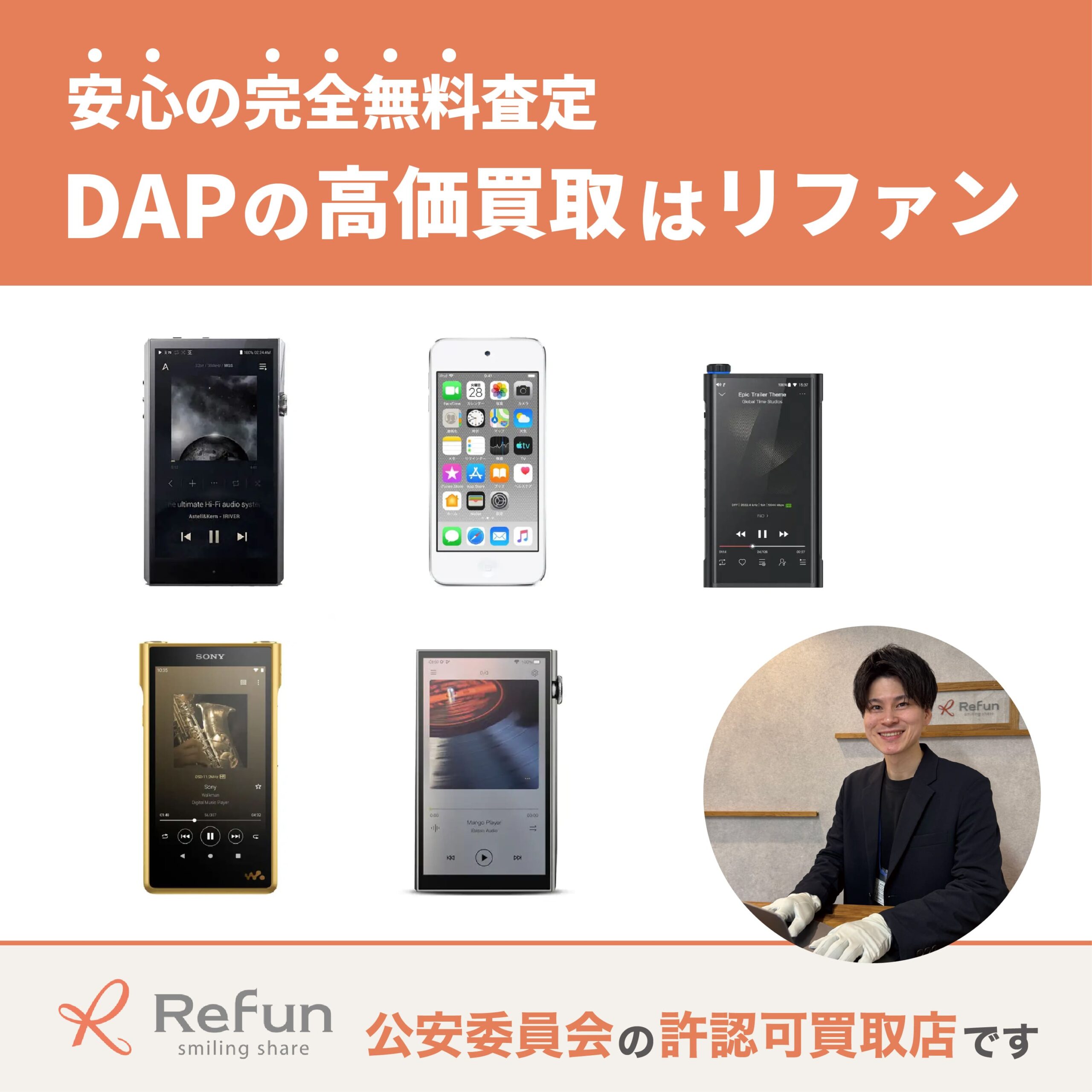 DAP買取
