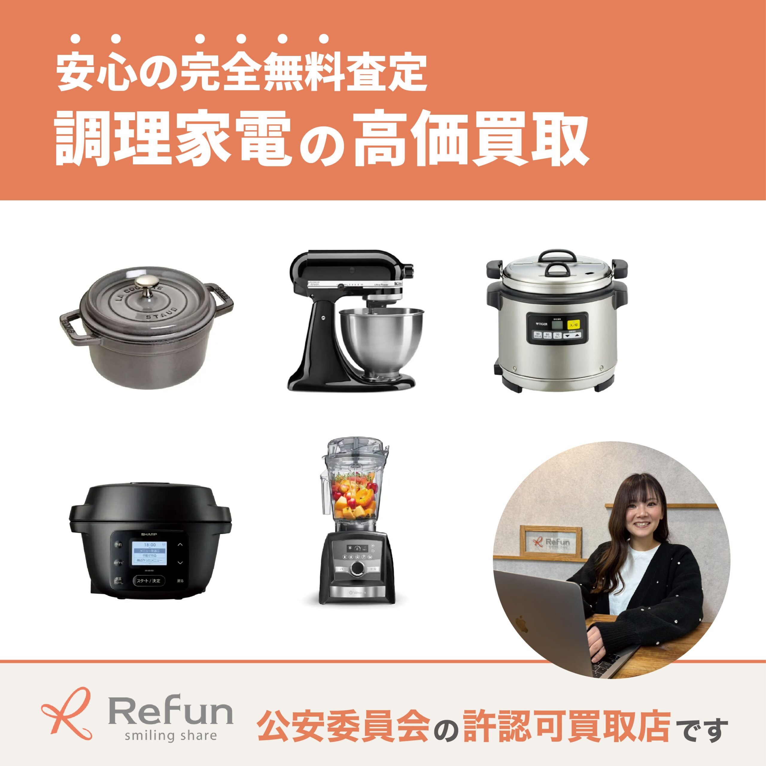 調理家電・調理器具買取