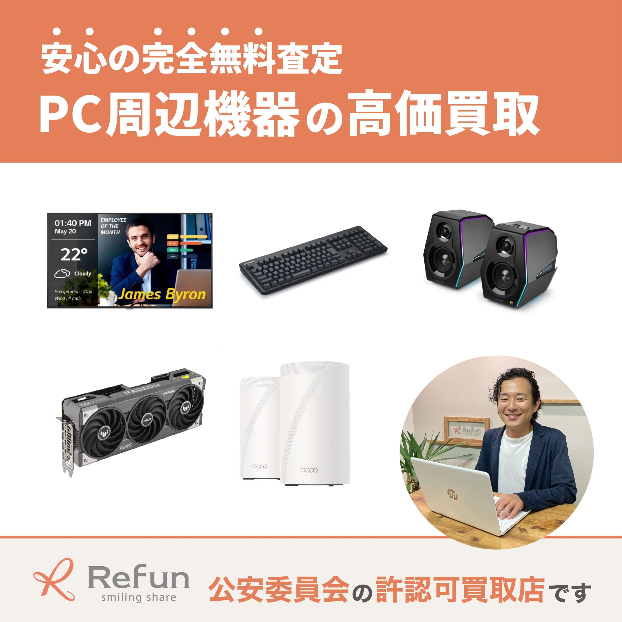 PC周辺機器買取