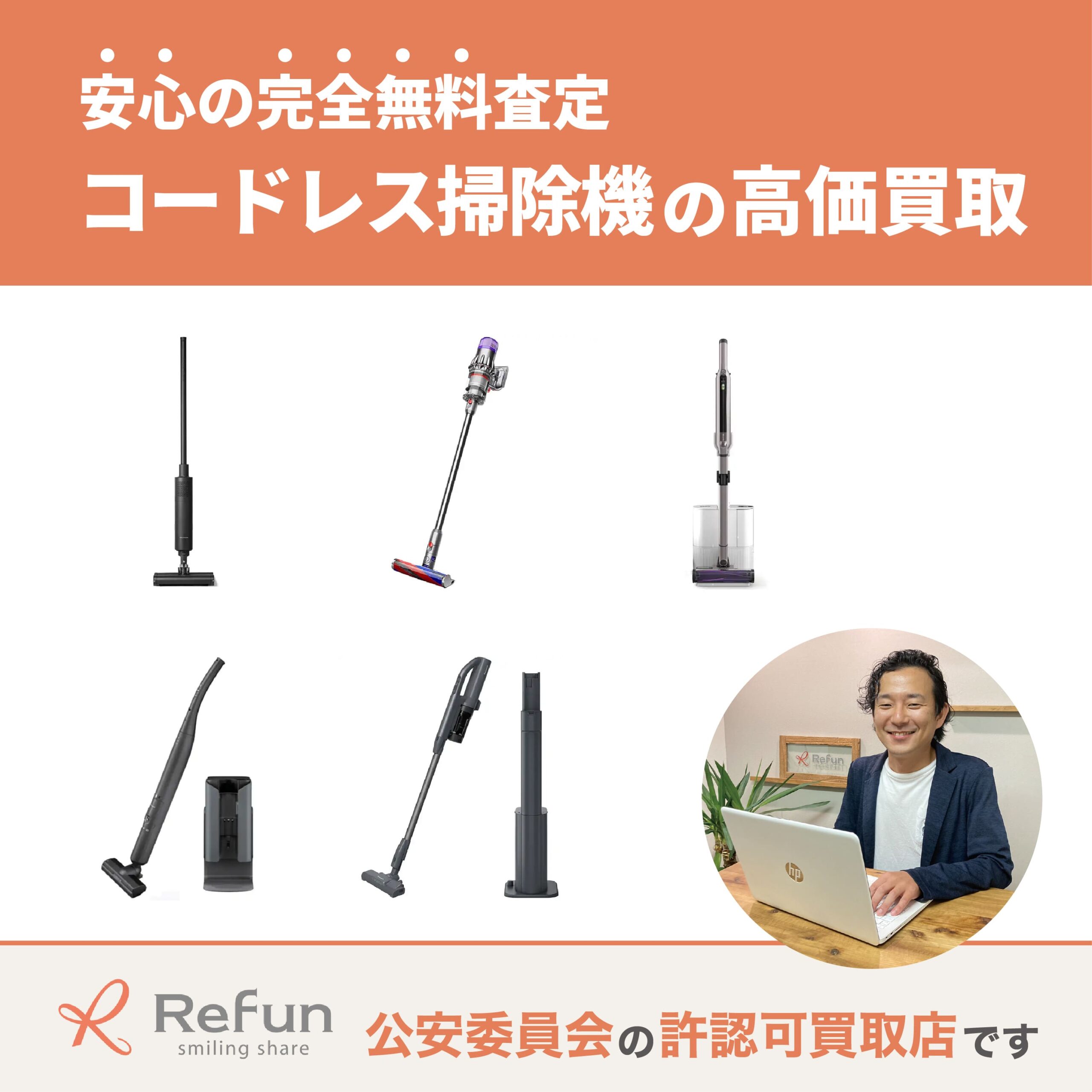 コードレス掃除機 買取価格表|売るなら高価買取の【リファン】 コードレス掃除機 買取価格表|売るなら高価買取の【リファン】