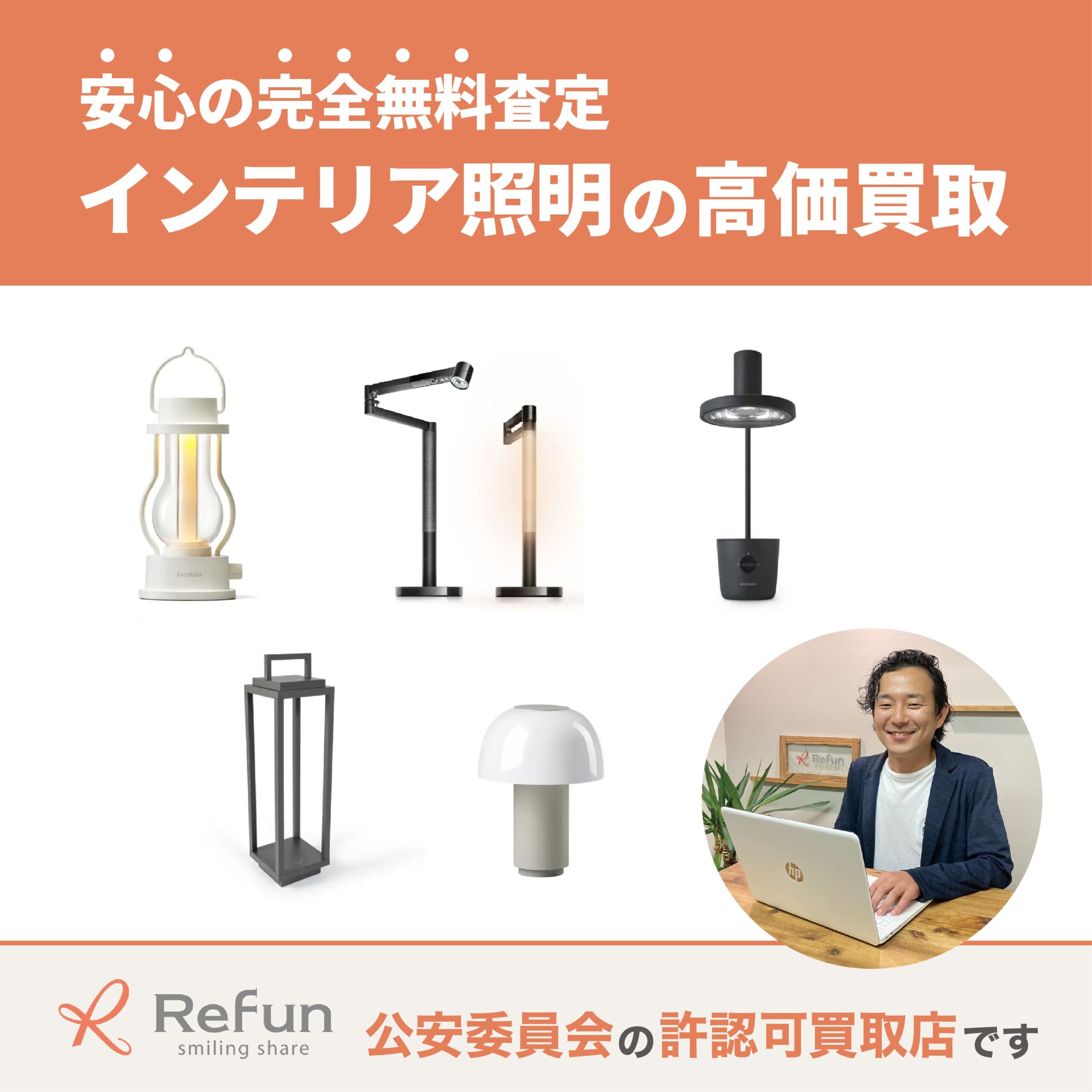 照明・ライト買取