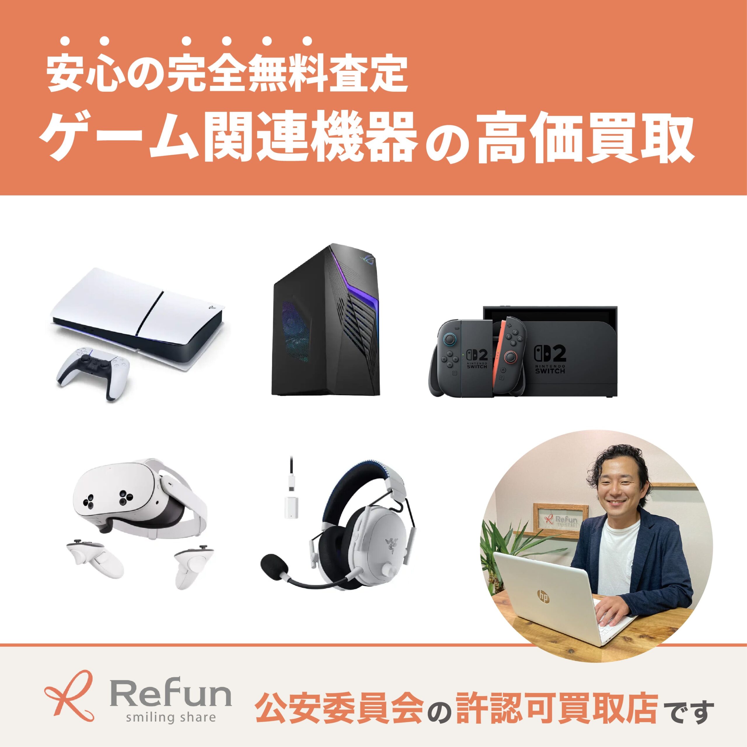 ゲーム関連機器買取