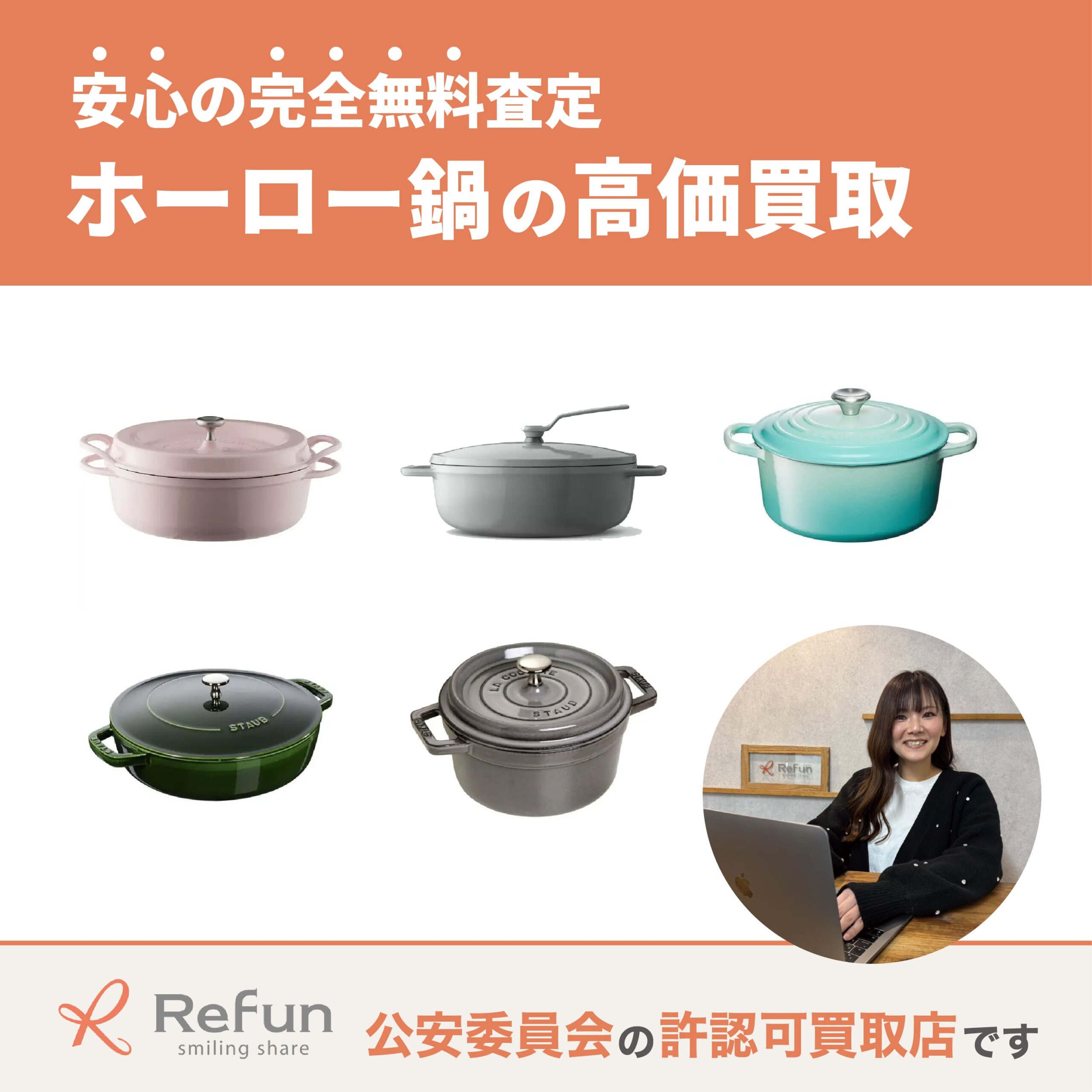 ホーロー鍋買取