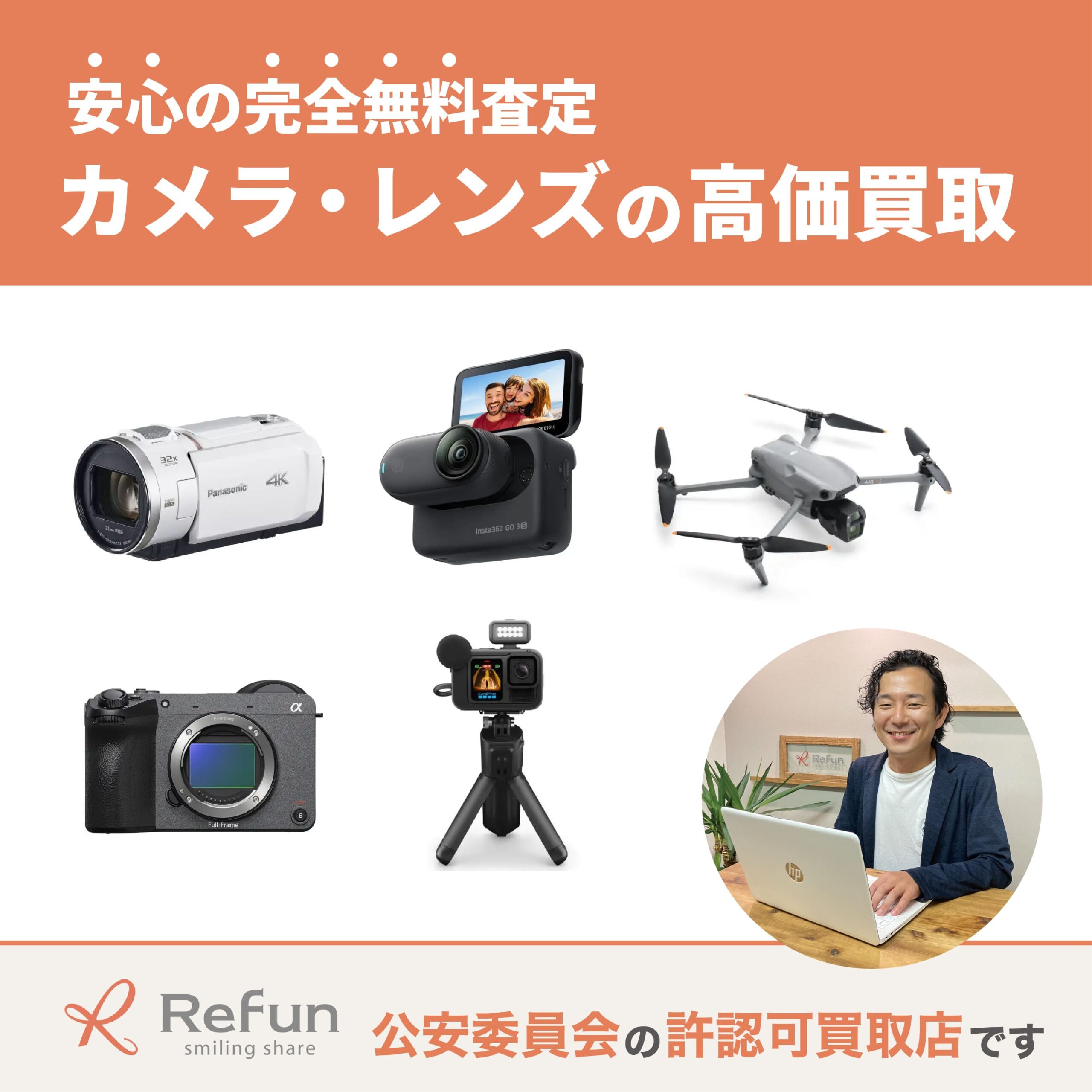 カメラ買取