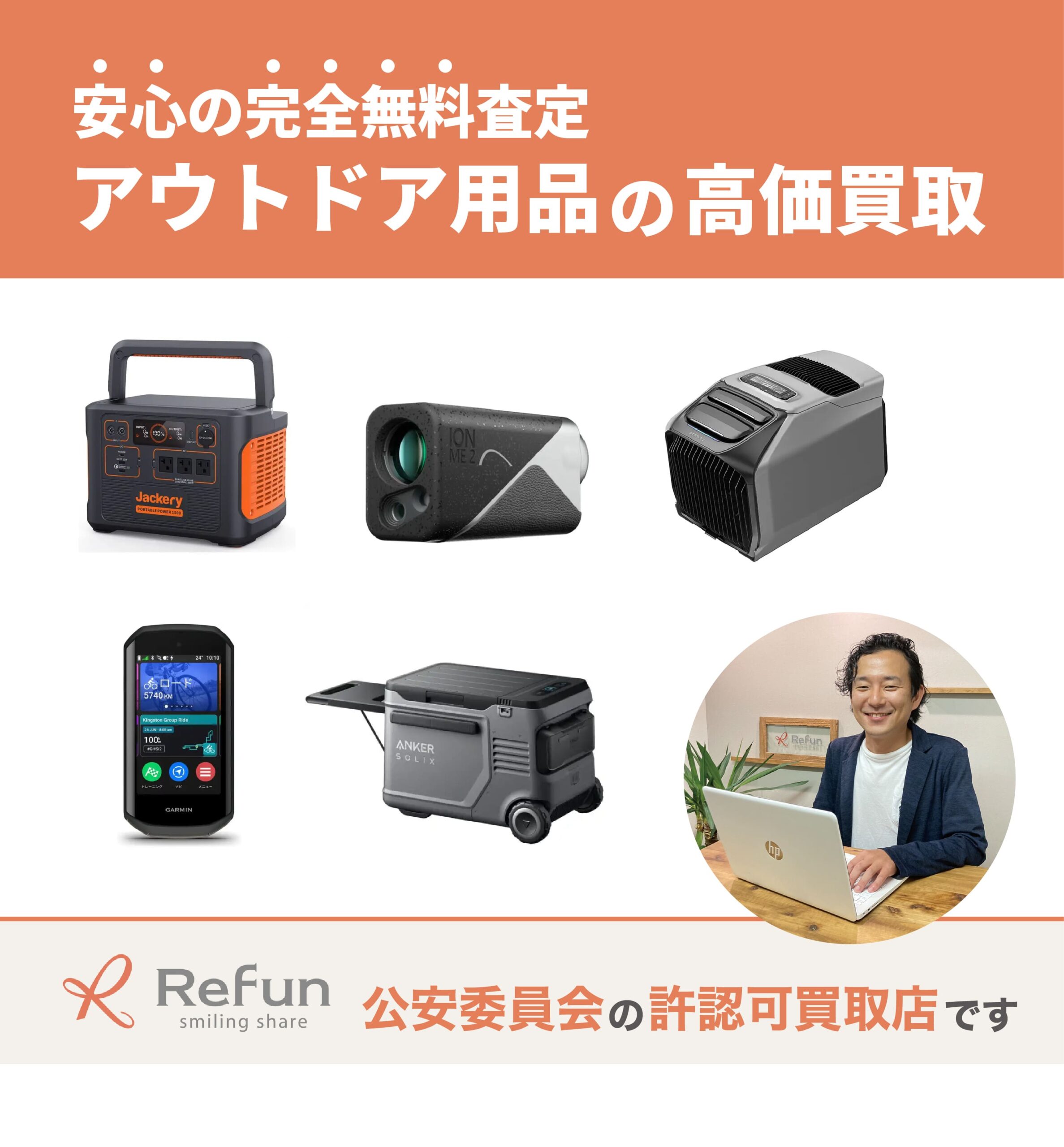 アウトドア用品買取