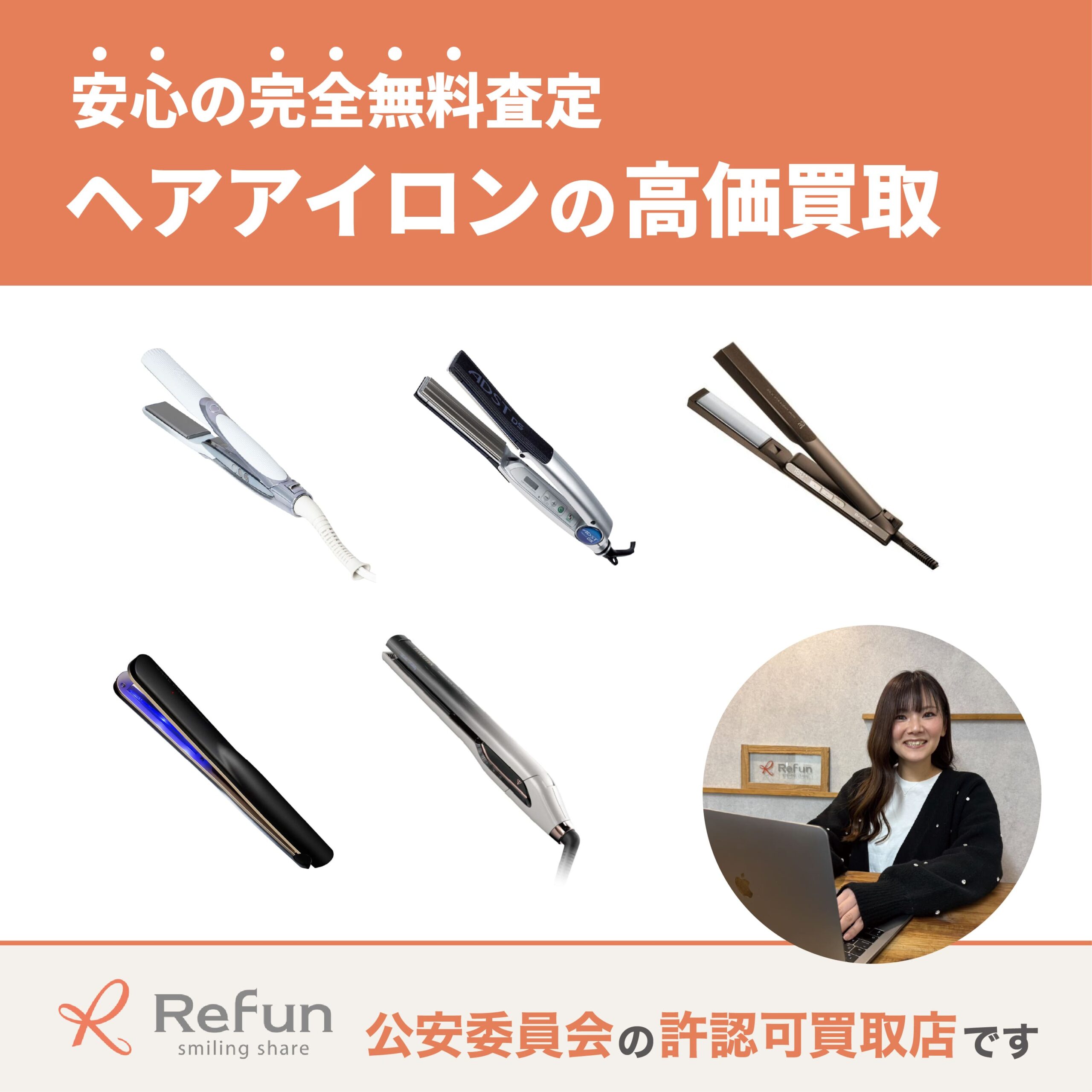 Nobby ヘアアイロン買取