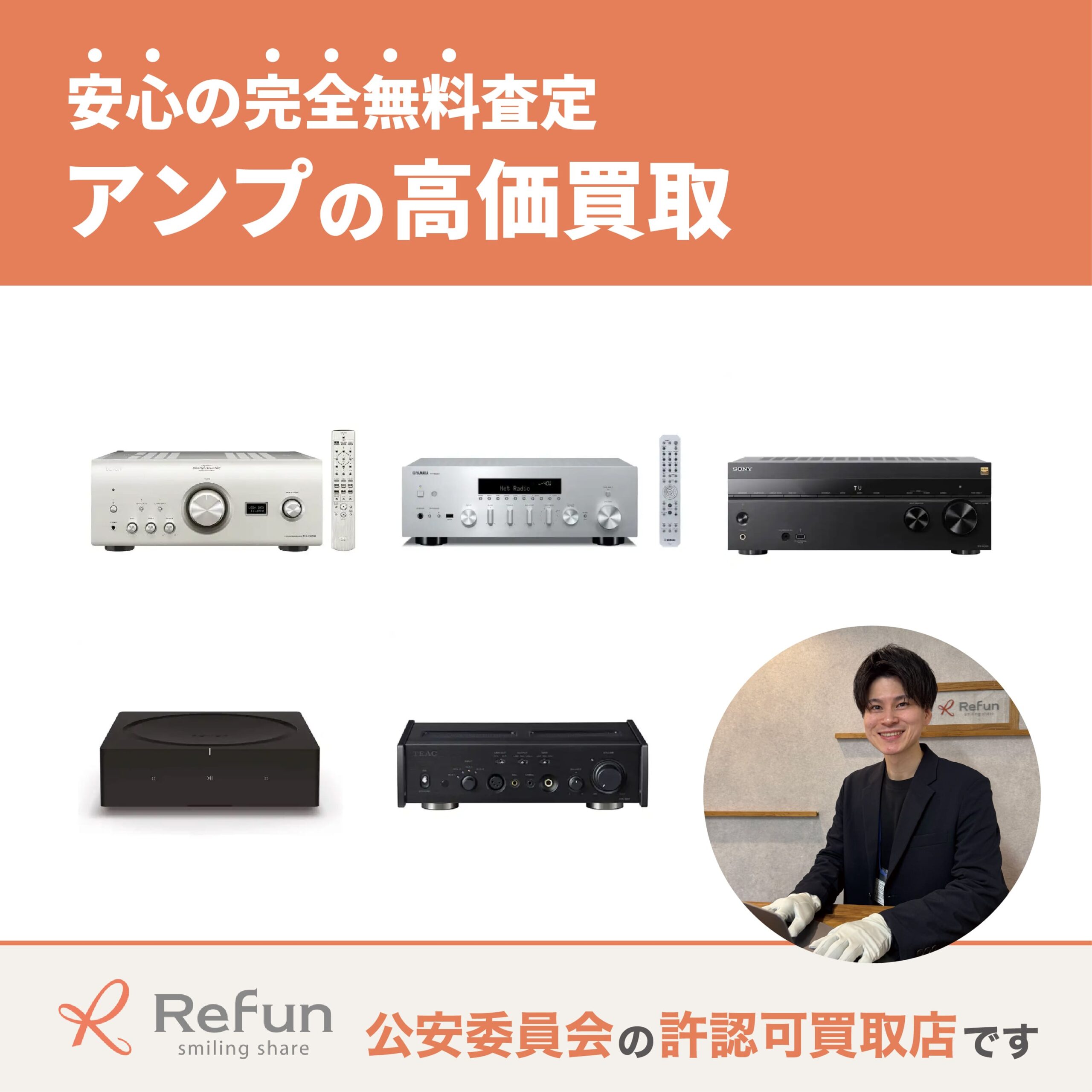 アンプ買取