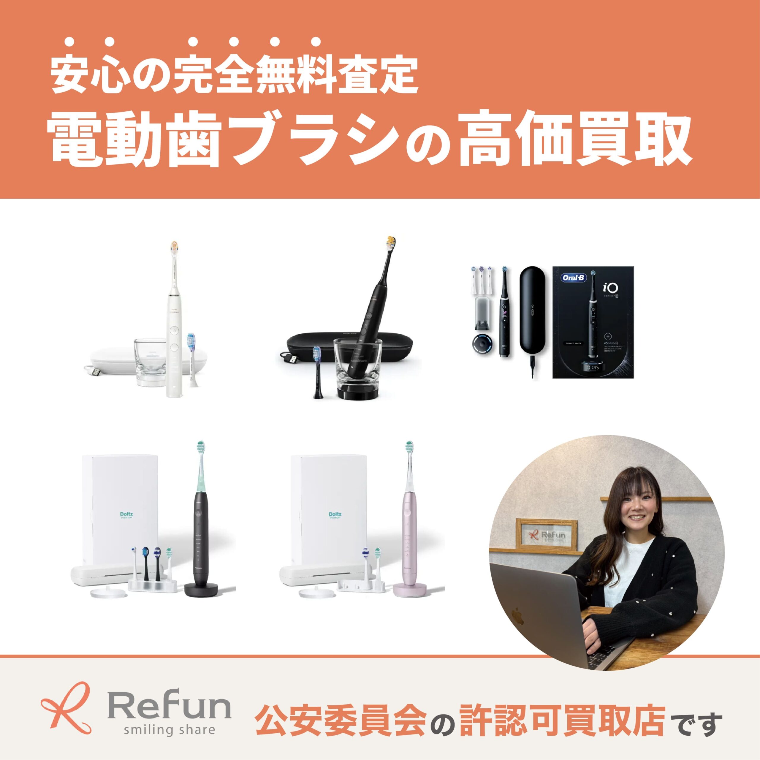 電動歯ブラシ買取