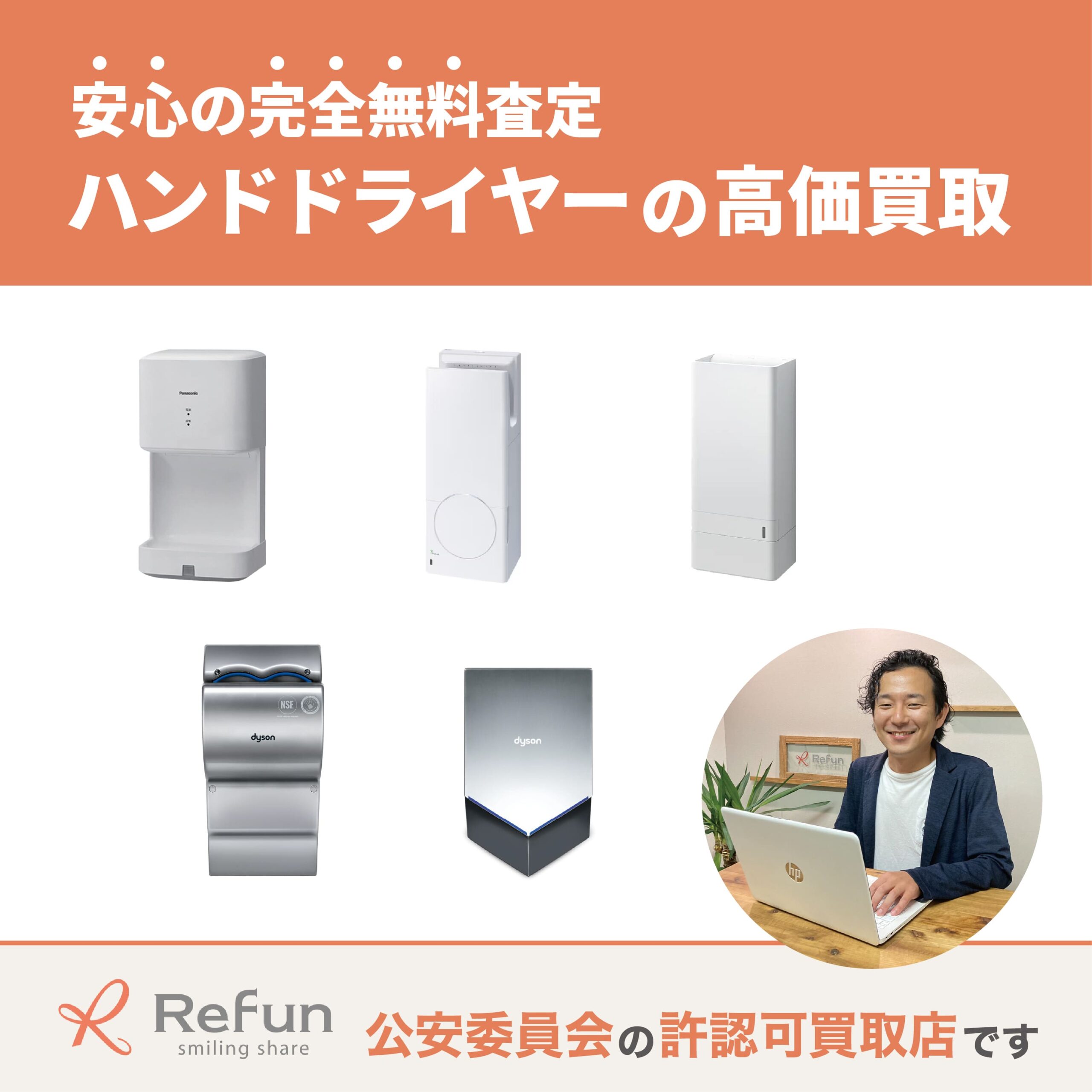 ハンドドライヤー買取