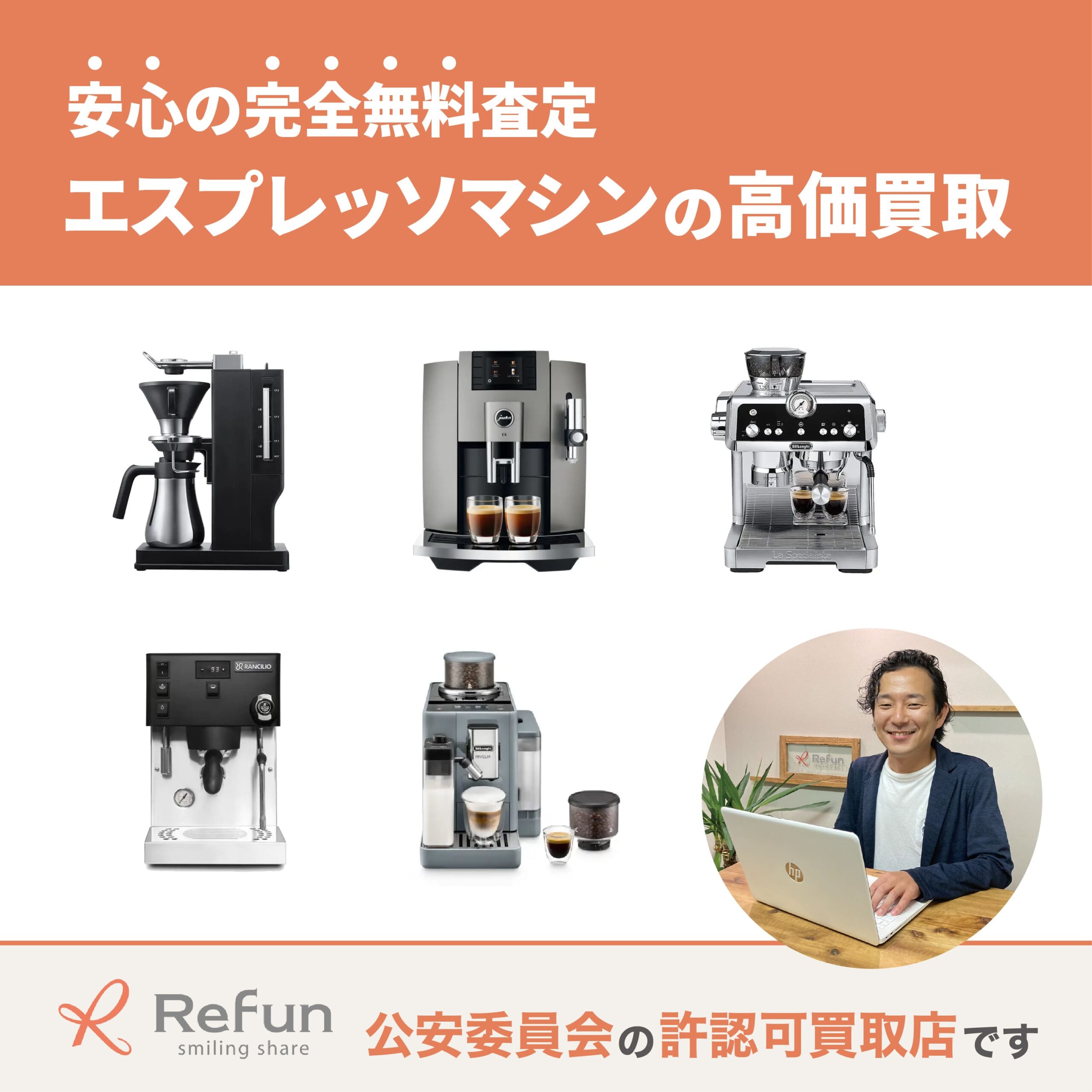 Breville エスプレッソマシン買取