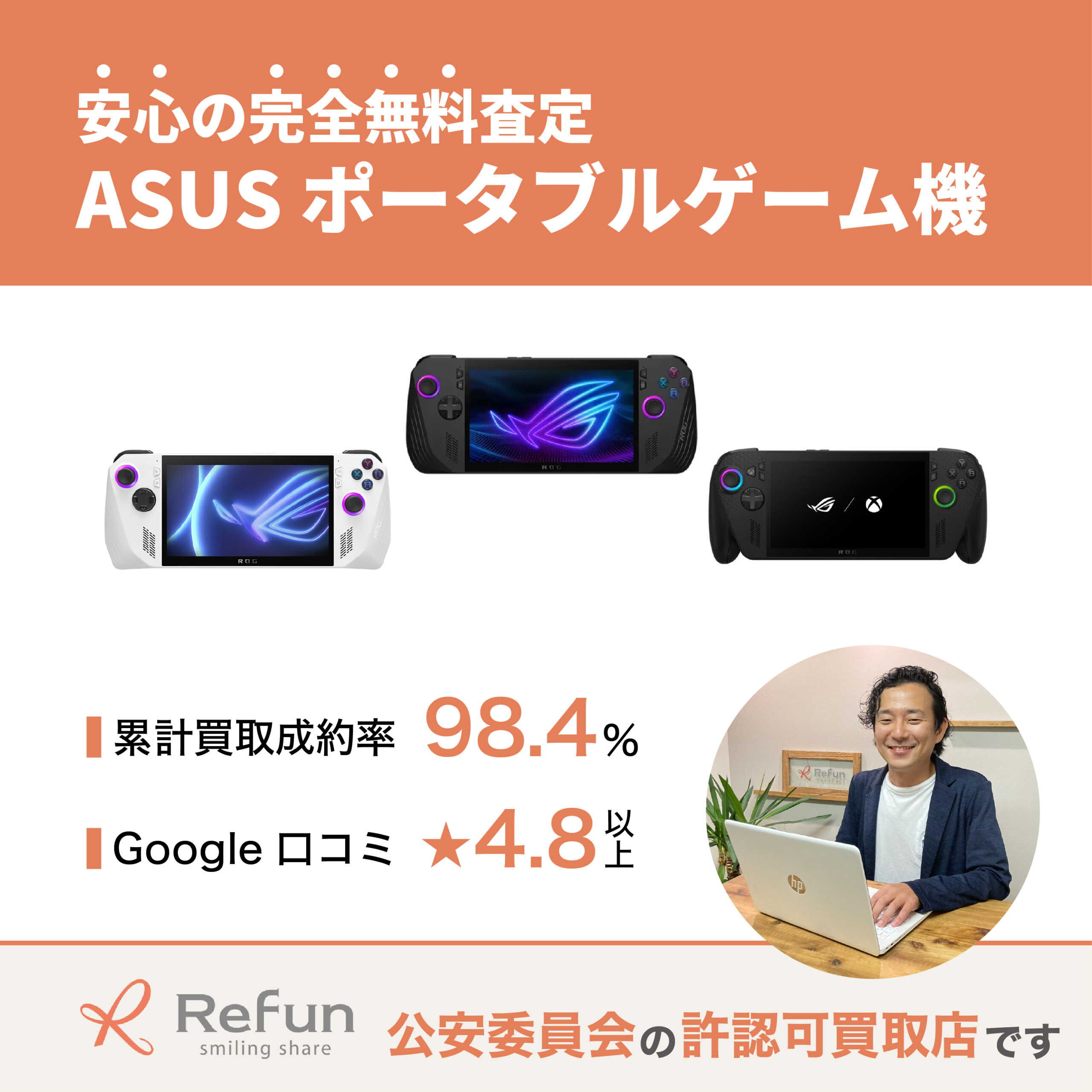 ASUS ポータブルゲーム機買取