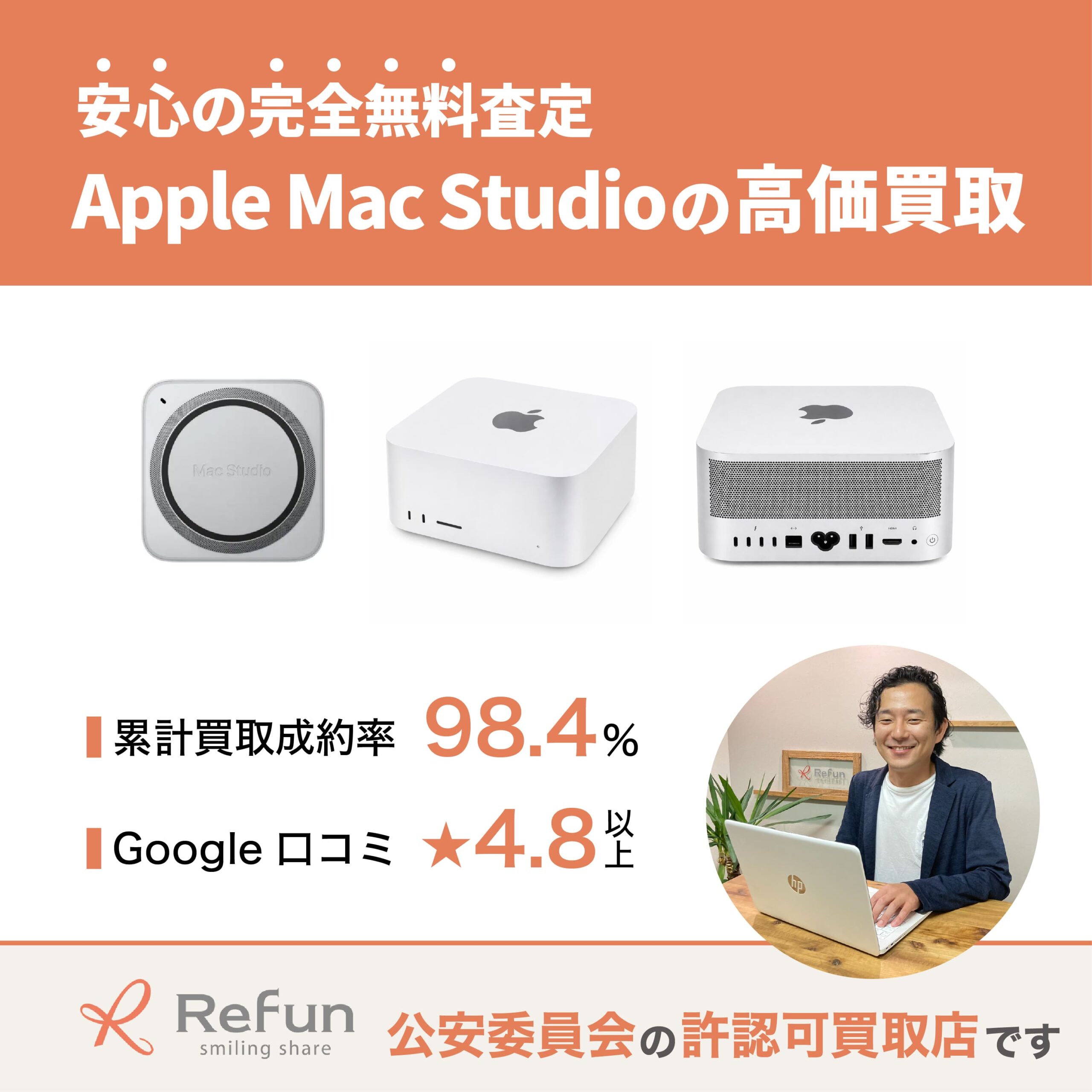 Apple Mac Studio買取