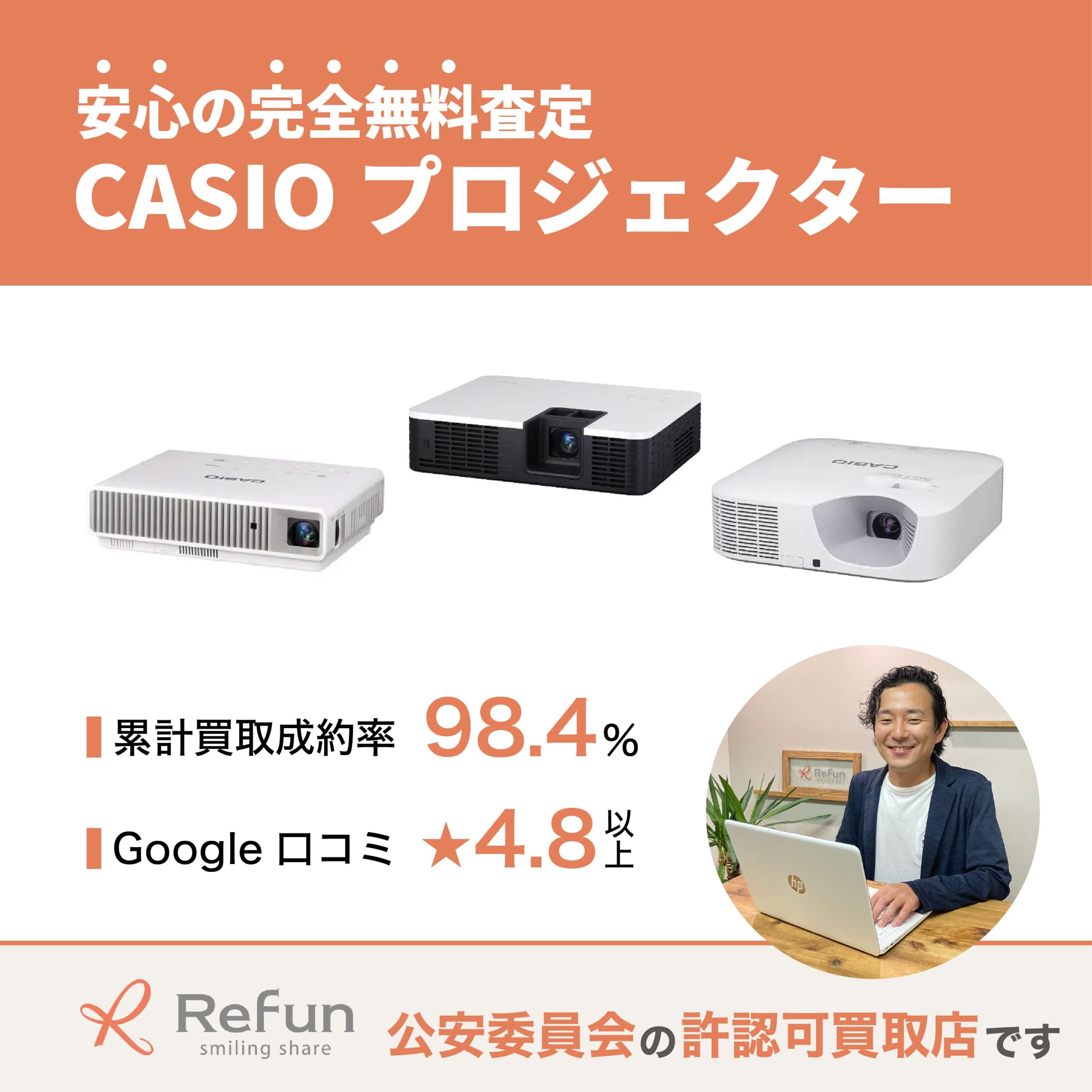 CASIO プロジェクター買取