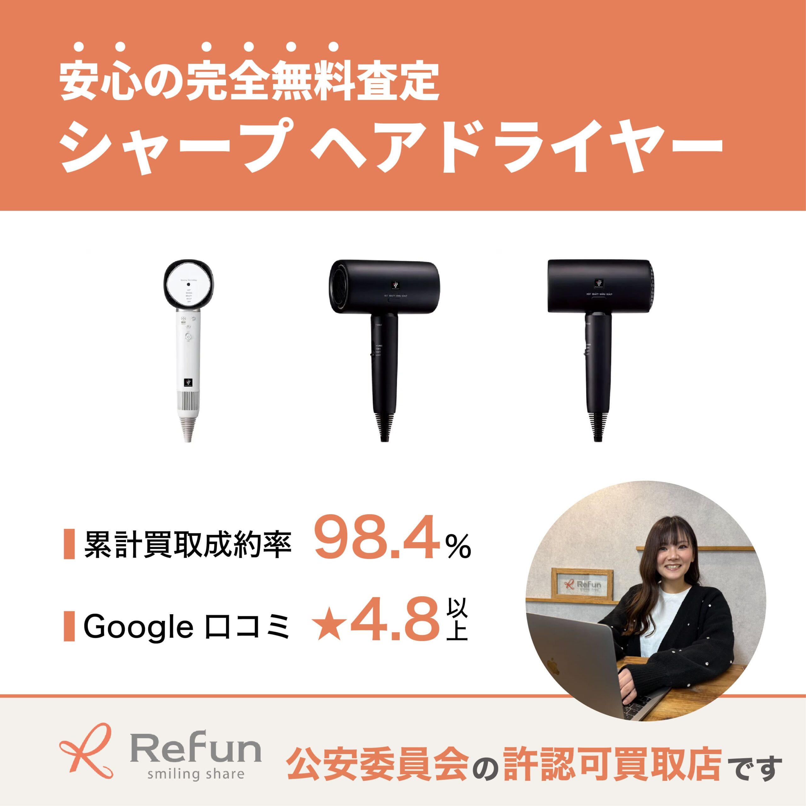 シャープ ヘアドライヤー買取