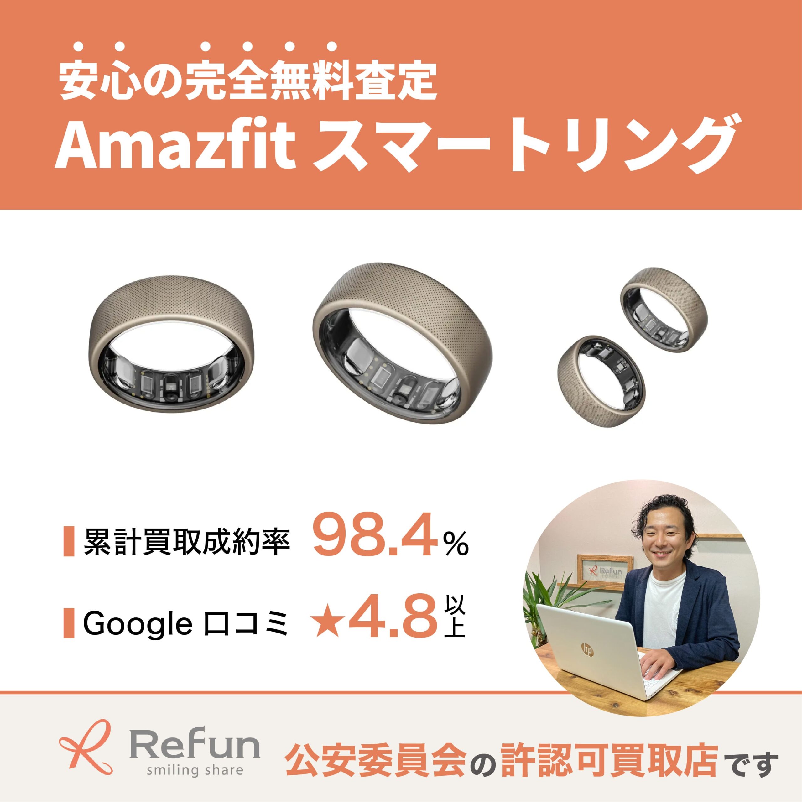 Amazfit スマートリング買取