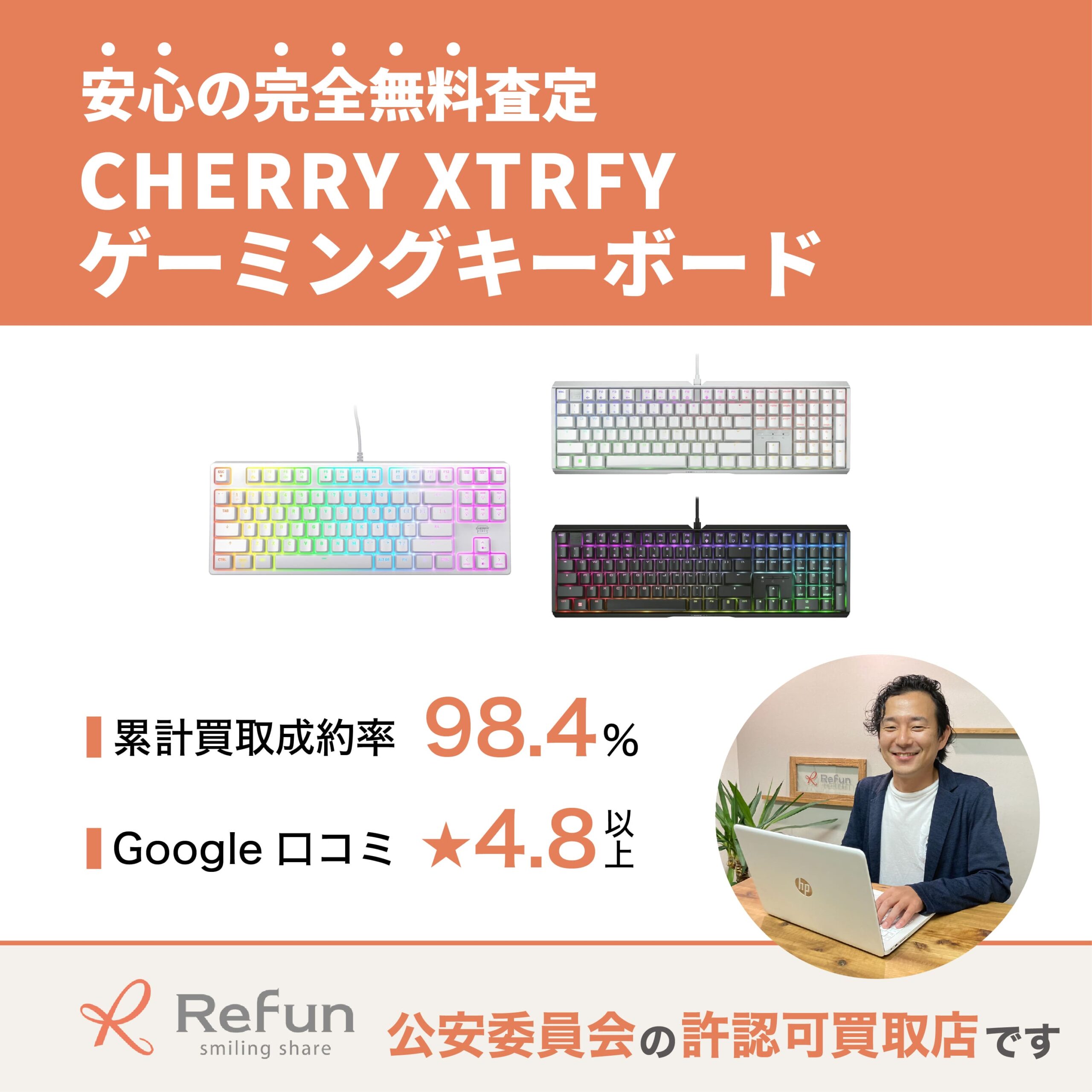 CHERRY XTRFY ゲーミングキーボード買取