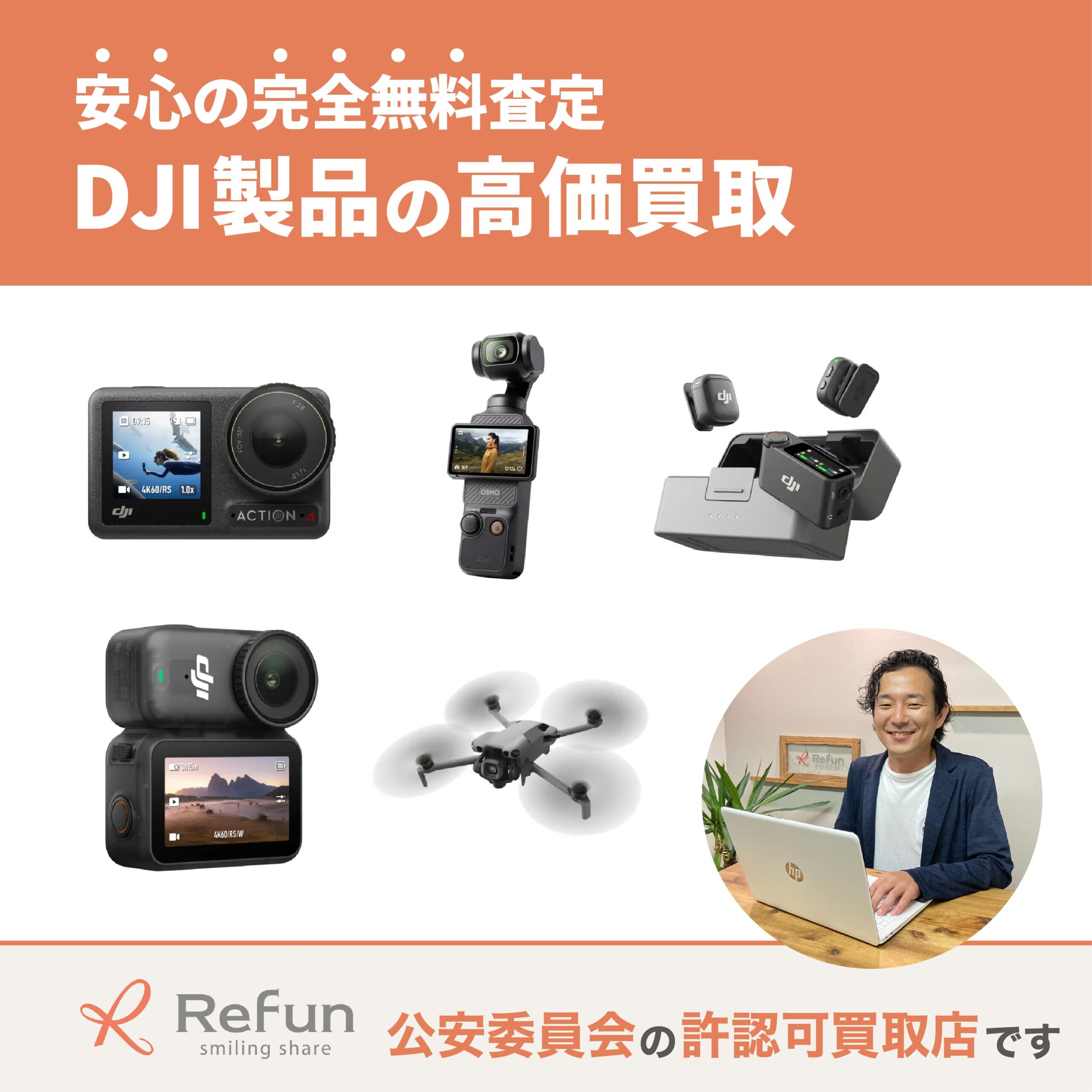 DJI買取