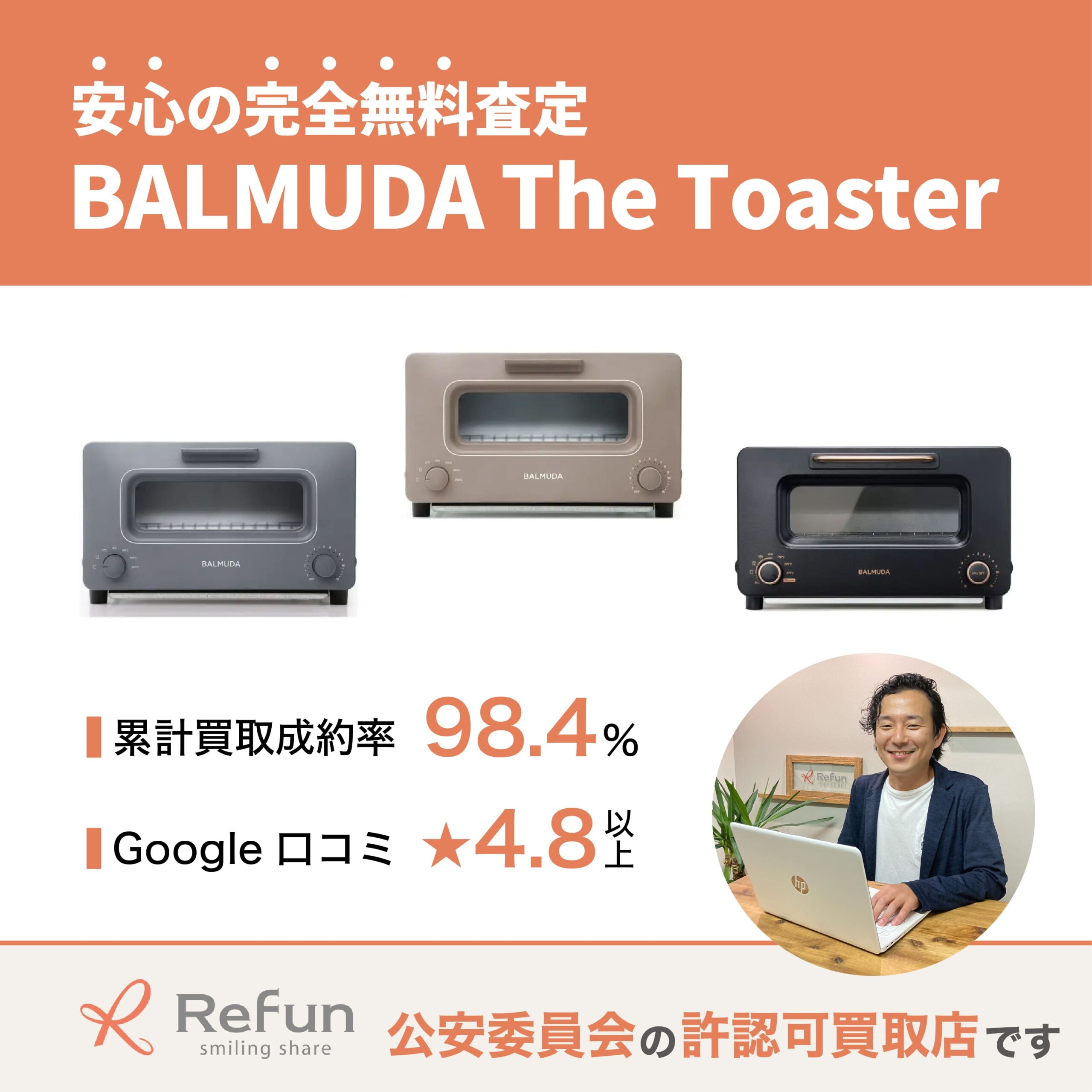 BALMUDA The Toaster 買取価格表|売るなら【リファン】 BALMUDA The Toaster 買取価格表|売るなら【リファン】