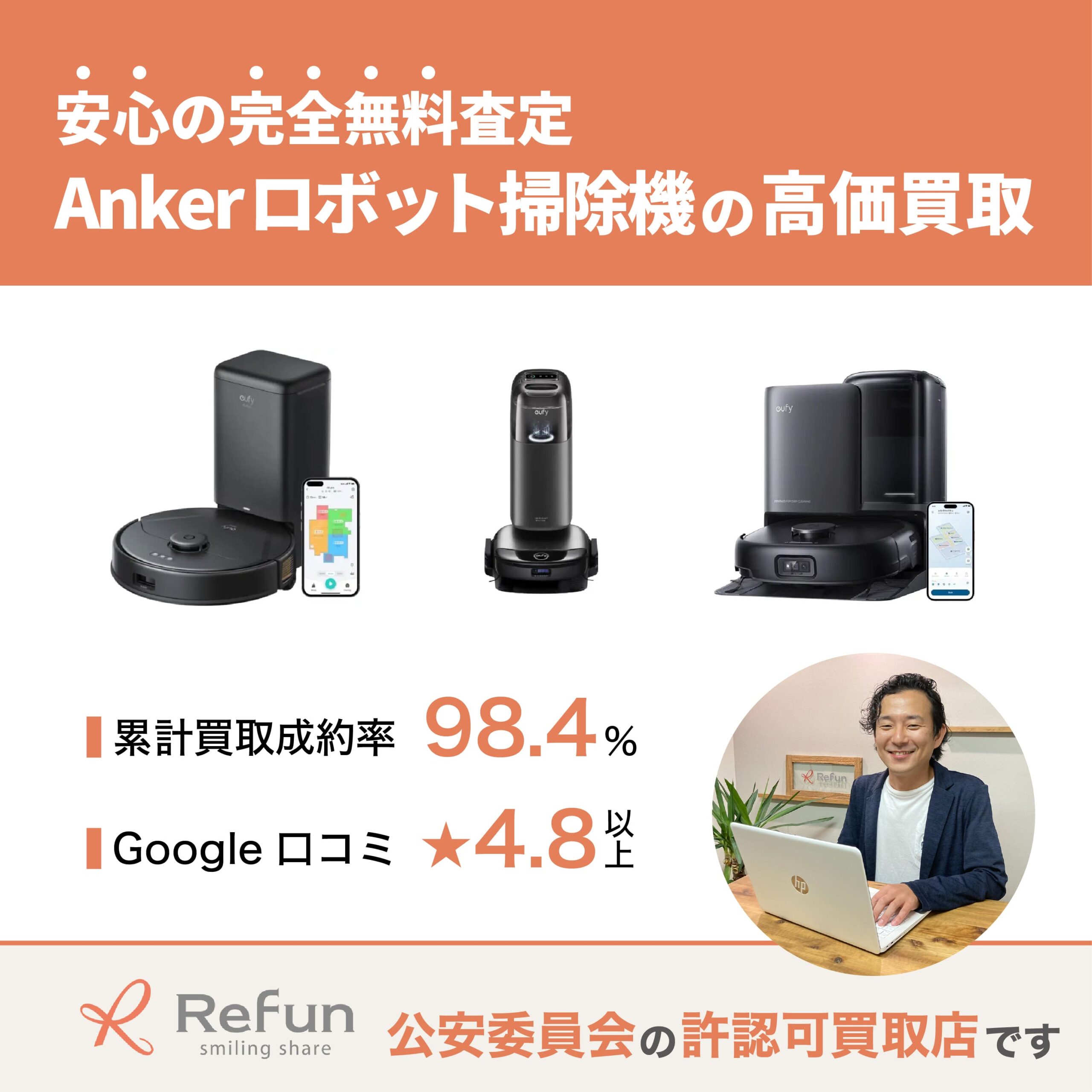 Anker ロボット掃除機買取