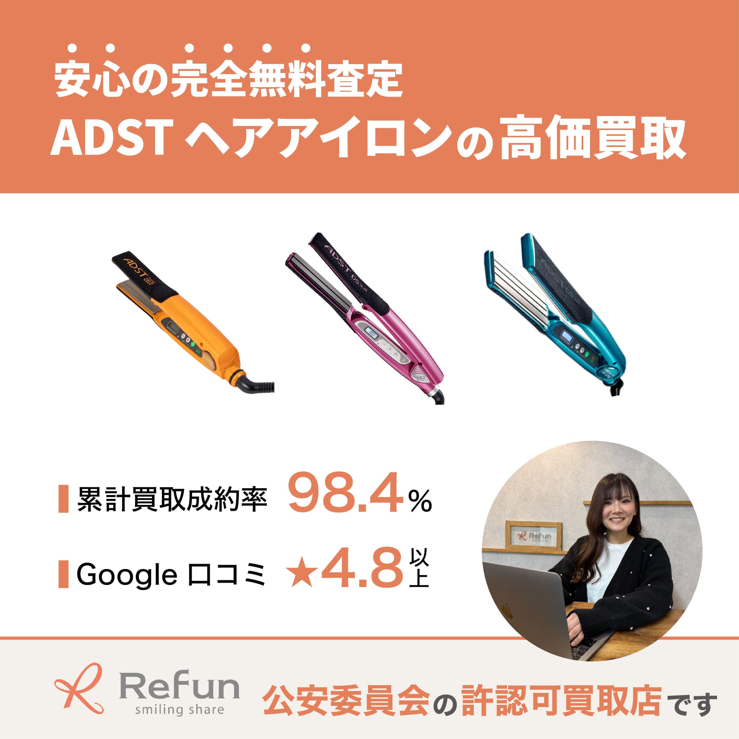 定価13750円 激レア 廃盤 アヴァロン 王道ストレート カットやや強め アドスト ヘアアイロン 買取価格表｜売るなら【リファン】