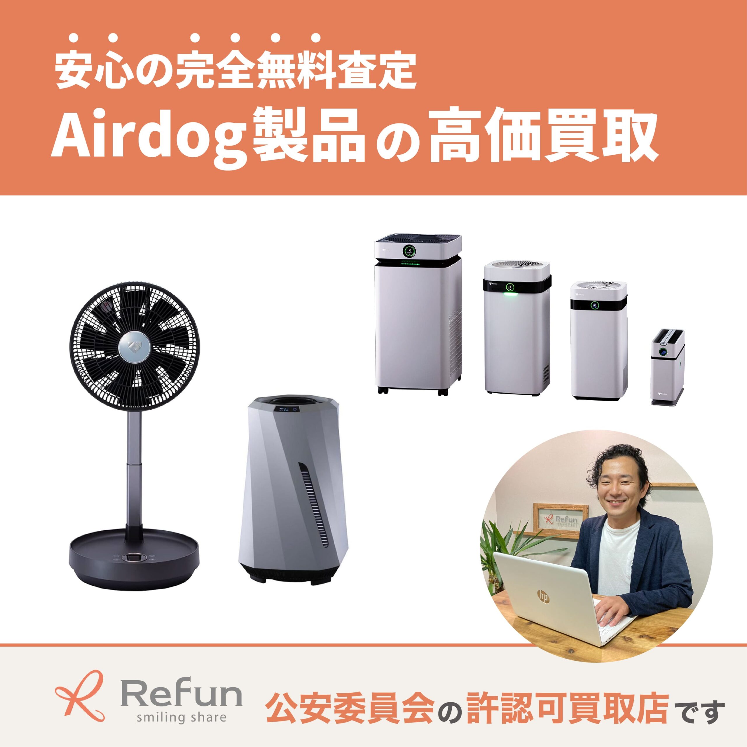 エアドッグ買取